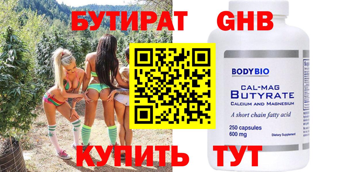 БУТИРАТ 1.4BDO Гай