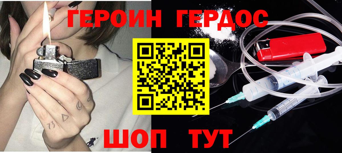 Героин хмурый Гай