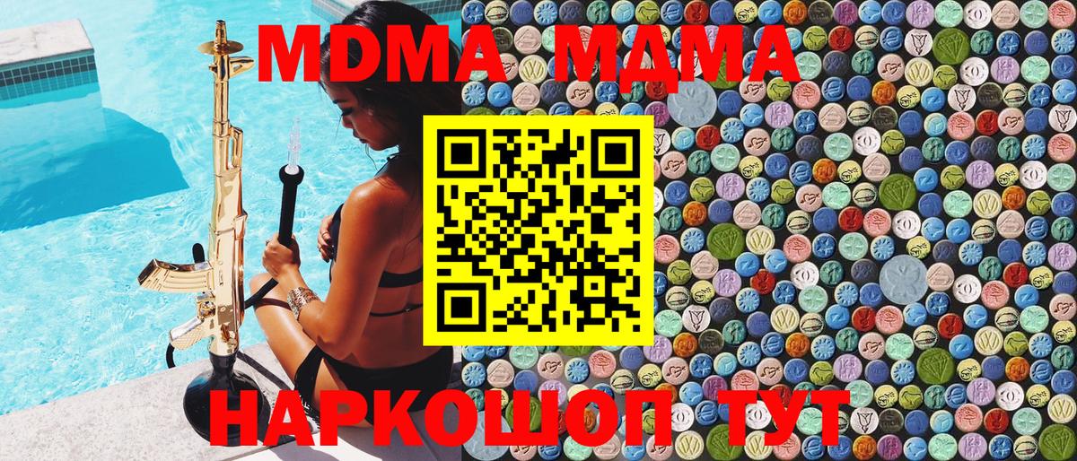 MDMA  MDMA кристаллы  МДМА crystal  Вход с VPN  Гай 