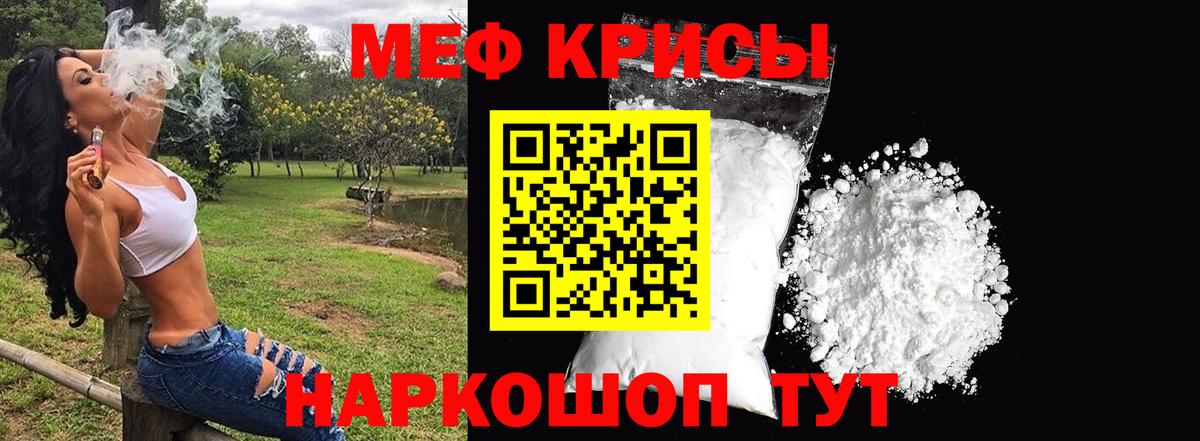 Меф мяу мяу мука Гай